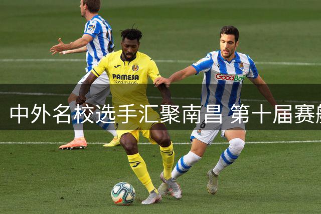 中外名校选手汇聚南昌 第十届赛艇大师赛启幕